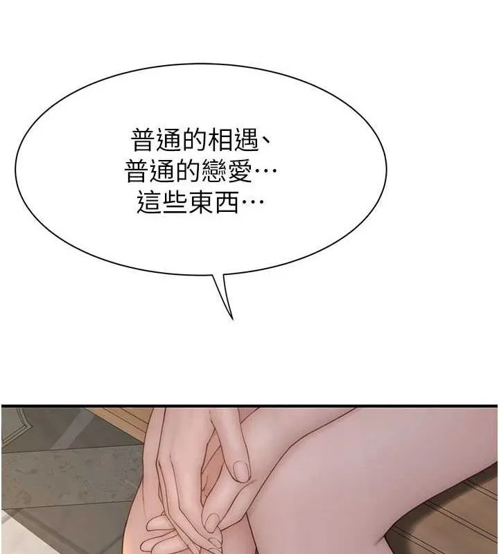 继母的香味 - 第92話-心意滿滿的禮物 - page 91