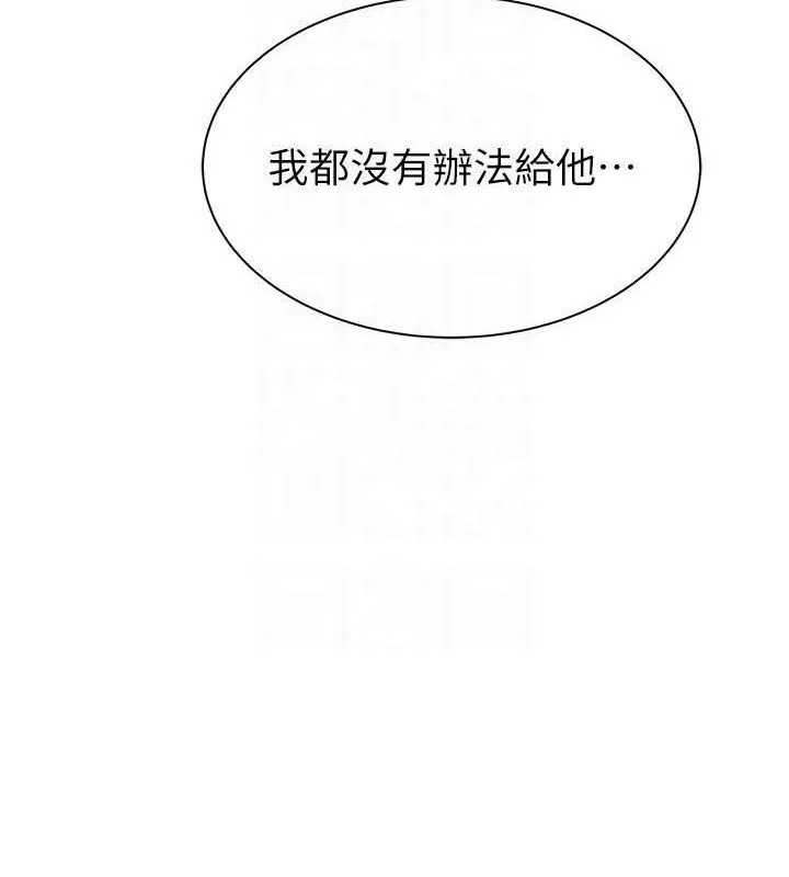 继母的香味 - 第92話-心意滿滿的禮物 - page 93