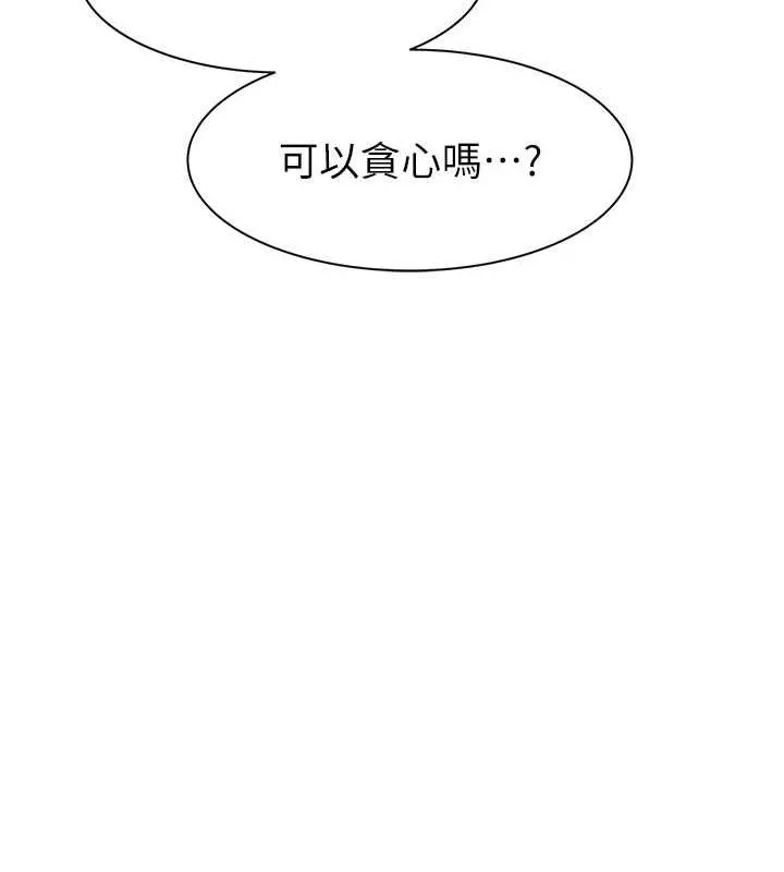 继母的香味 - 第92話-心意滿滿的禮物 - page 96