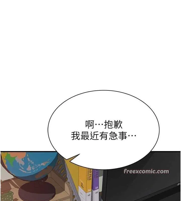 继母的香味 - 第92話-心意滿滿的禮物 - page 105