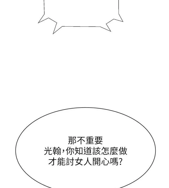 继母的香味 - 第92話-心意滿滿的禮物 - page 107