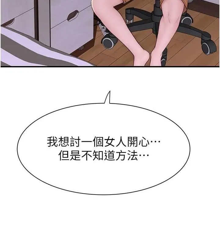 继母的香味 - 第92話-心意滿滿的禮物 - page 109