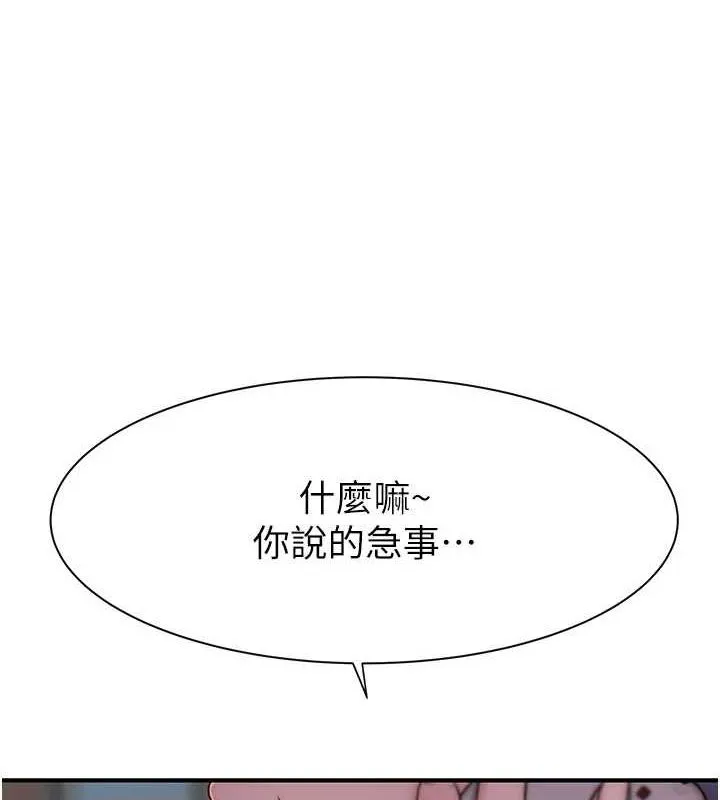 继母的香味 - 第92話-心意滿滿的禮物 - page 110