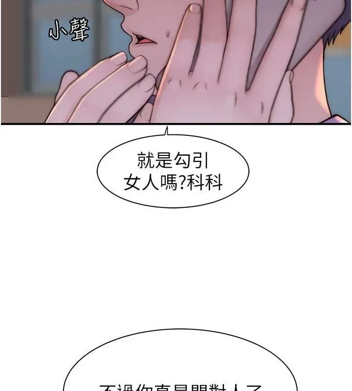 继母的香味 - 第92話-心意滿滿的禮物 - page 111
