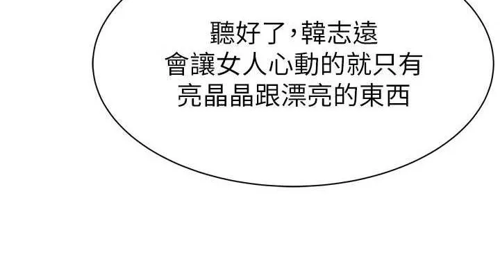 继母的香味 - 第92話-心意滿滿的禮物 - page 114
