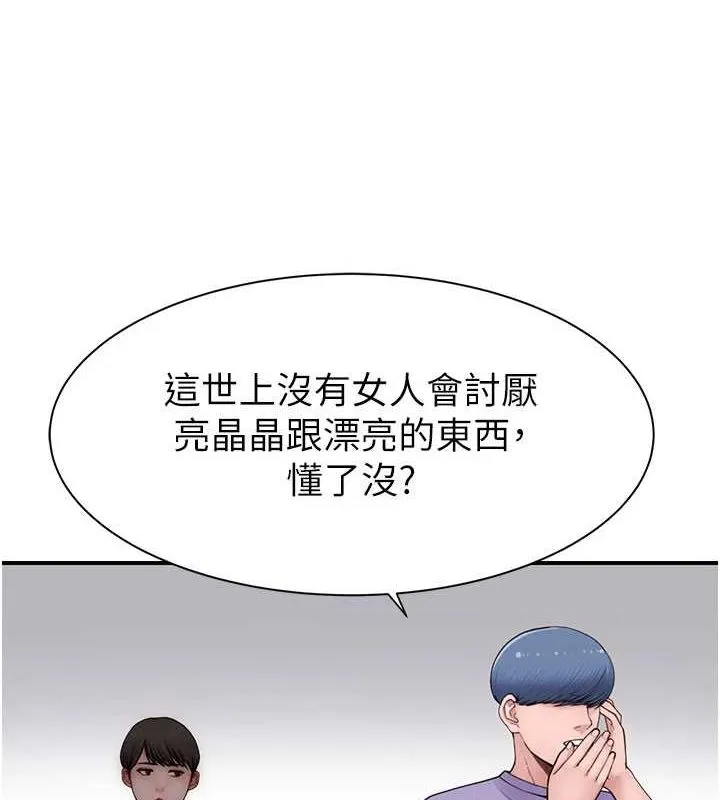 继母的香味 - 第92話-心意滿滿的禮物 - page 115