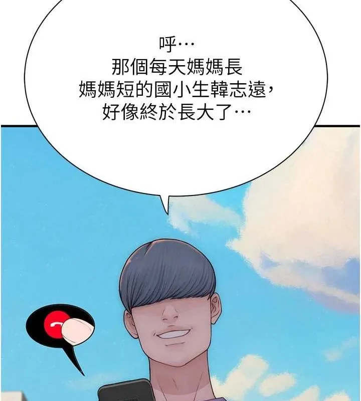 继母的香味 - 第92話-心意滿滿的禮物 - page 121