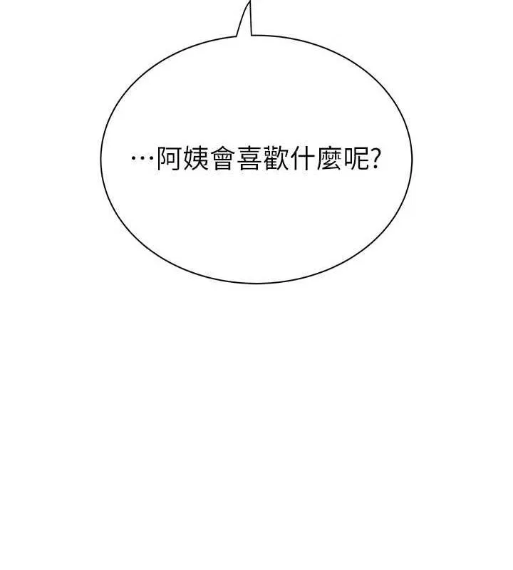 继母的香味 - 第92話-心意滿滿的禮物 - page 128