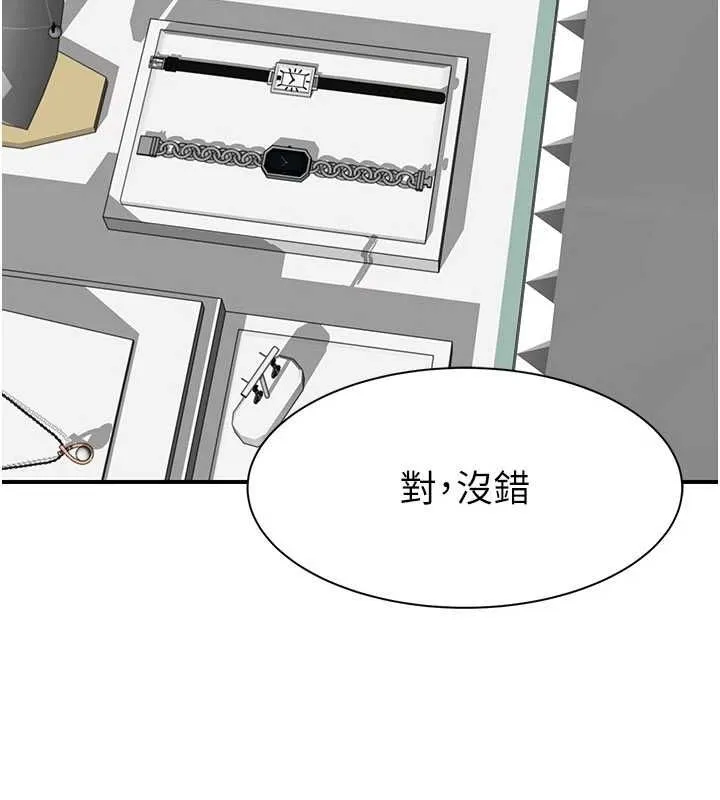 继母的香味 - 第92話-心意滿滿的禮物 - page 133