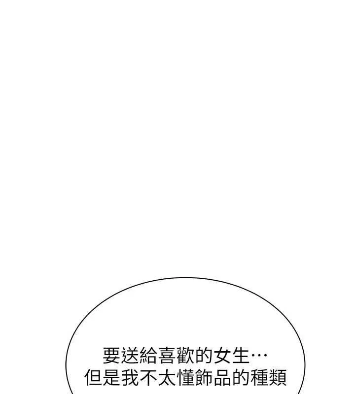 继母的香味 - 第92話-心意滿滿的禮物 - page 134
