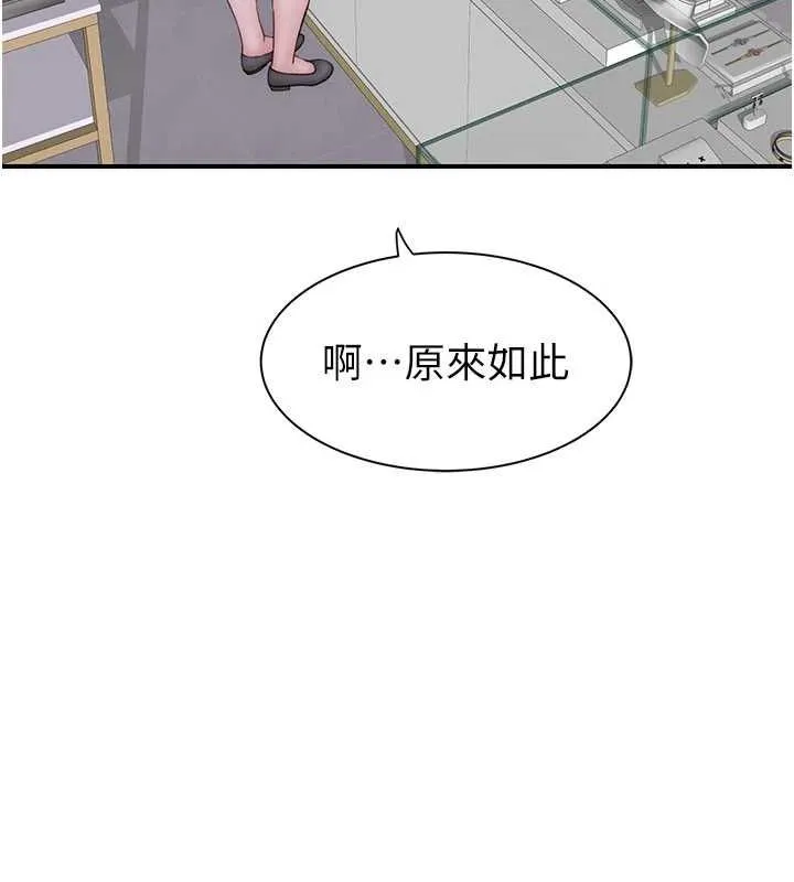 继母的香味 - 第92話-心意滿滿的禮物 - page 136