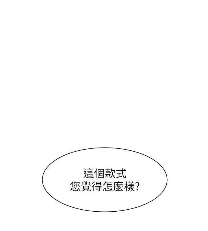 继母的香味 - 第92話-心意滿滿的禮物 - page 137