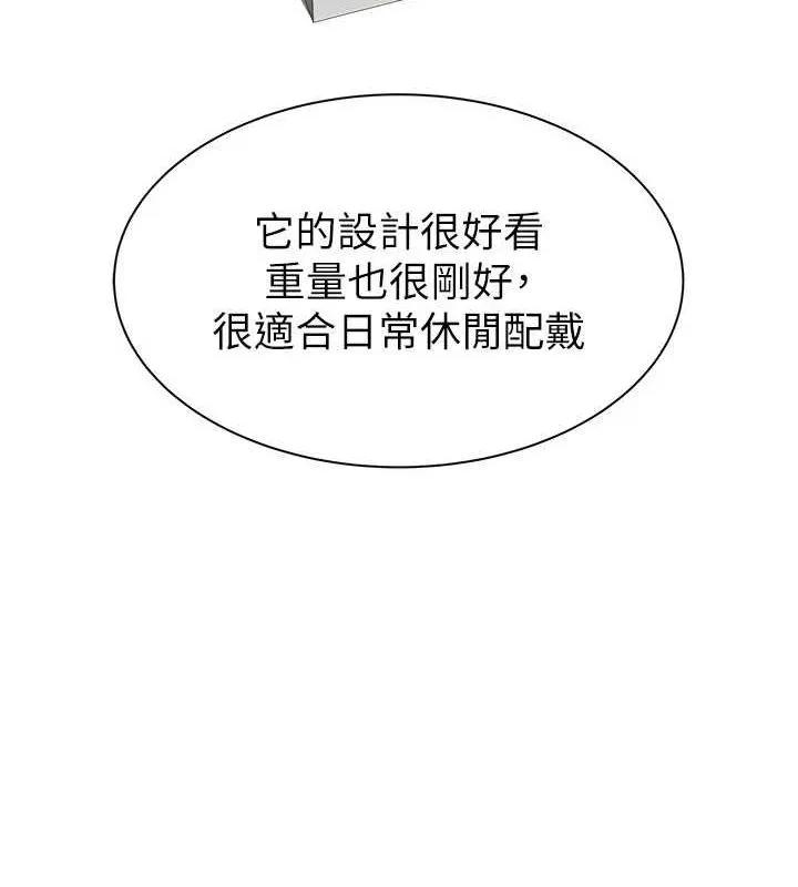 继母的香味 - 第92話-心意滿滿的禮物 - page 139
