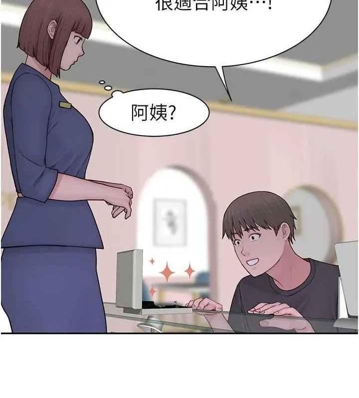 继母的香味 - 第92話-心意滿滿的禮物 - page 141