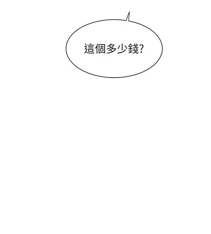 继母的香味 - 第92話-心意滿滿的禮物 - page 142