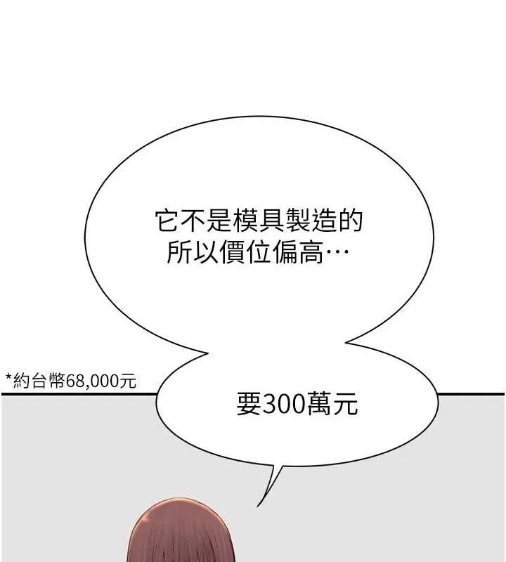 继母的香味 - 第92話-心意滿滿的禮物 - page 143