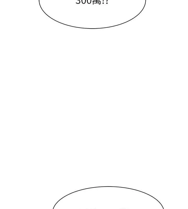 继母的香味 - 第92話-心意滿滿的禮物 - page 145