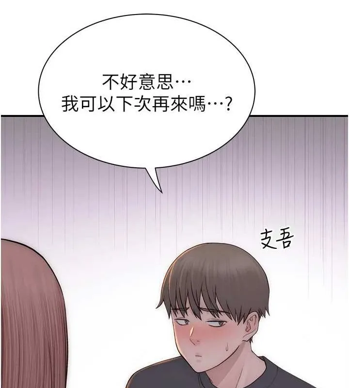 继母的香味 - 第92話-心意滿滿的禮物 - page 149