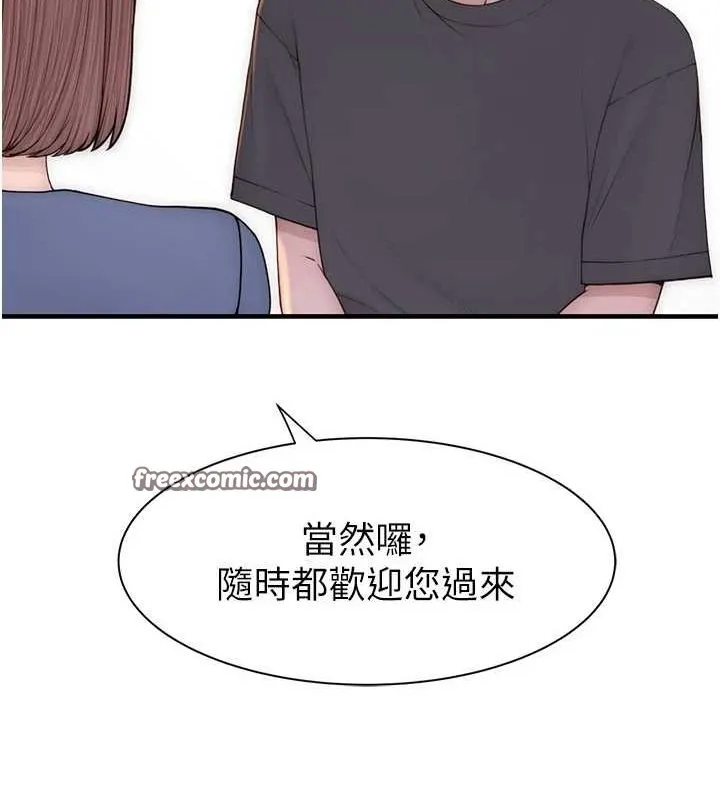 继母的香味 - 第92話-心意滿滿的禮物 - page 150