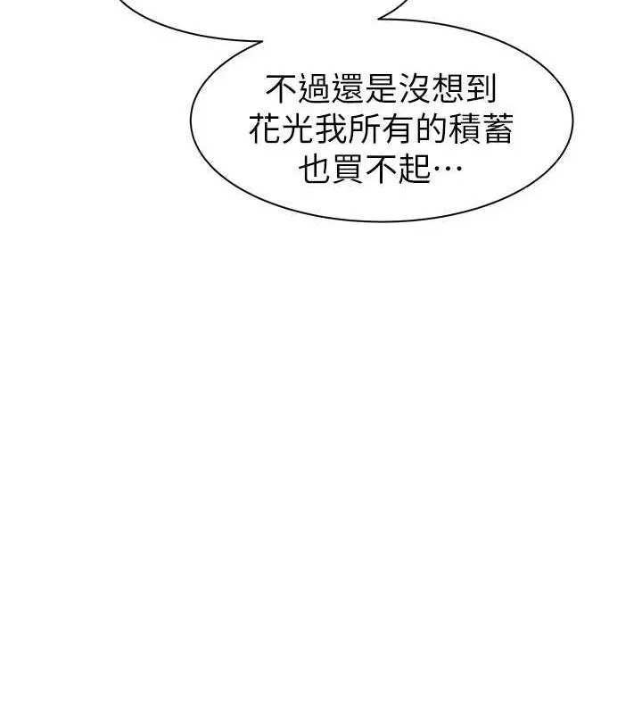 继母的香味 - 第92話-心意滿滿的禮物 - page 156