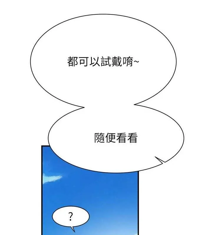 继母的香味 - 第92話-心意滿滿的禮物 - page 160