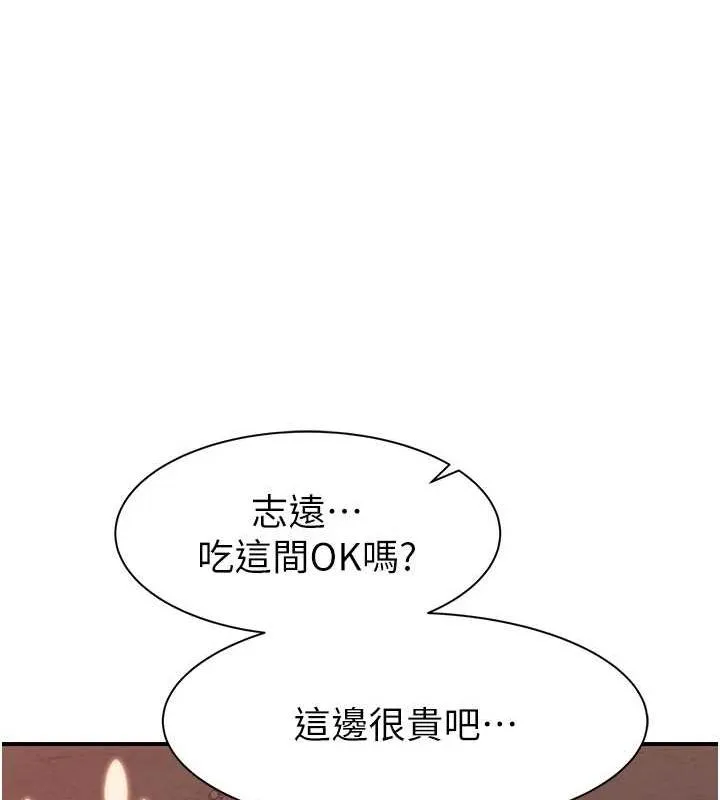 继母的香味 - 第92話-心意滿滿的禮物 - page 172