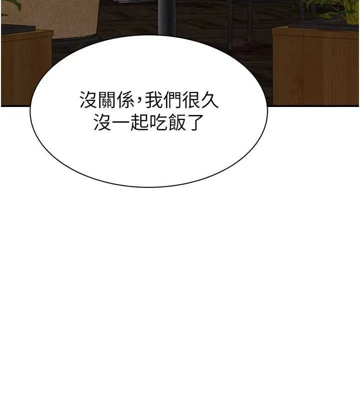 继母的香味 - 第92話-心意滿滿的禮物 - page 174