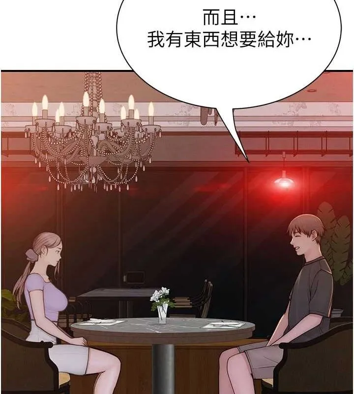 继母的香味 - 第92話-心意滿滿的禮物 - page 176