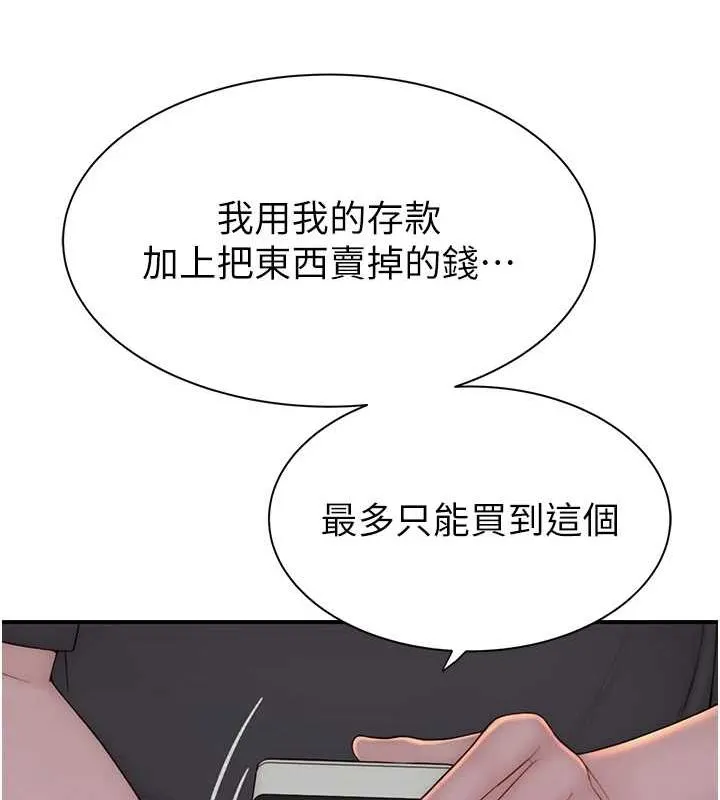 继母的香味 - 第92話-心意滿滿的禮物 - page 181