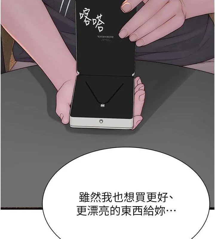 继母的香味 - 第92話-心意滿滿的禮物 - page 182
