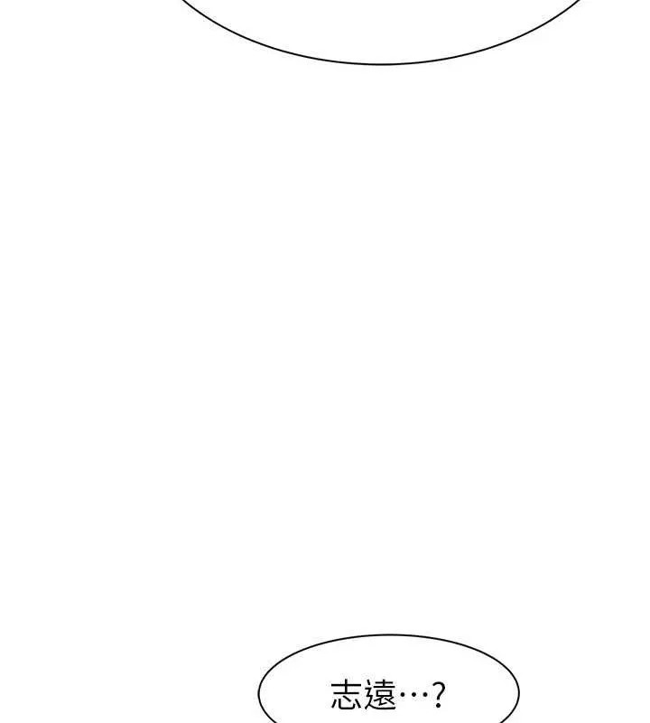 继母的香味 - 第92話-心意滿滿的禮物 - page 183