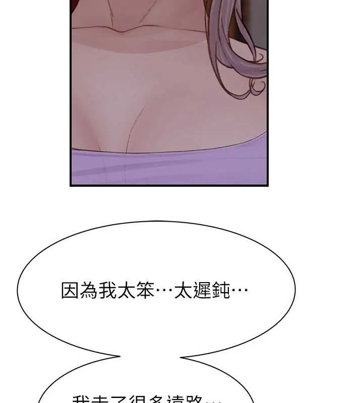 继母的香味 - 第92話-心意滿滿的禮物 - page 185