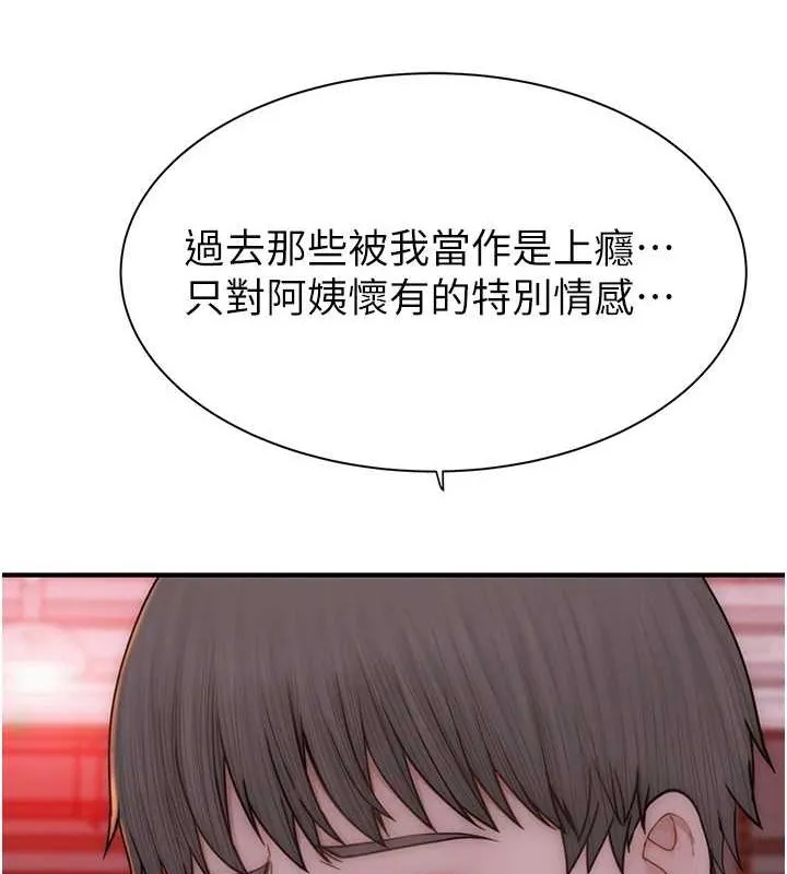 继母的香味 - 第92話-心意滿滿的禮物 - page 188