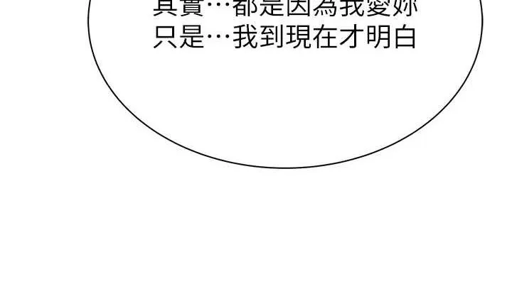 继母的香味 - 第92話-心意滿滿的禮物 - page 190