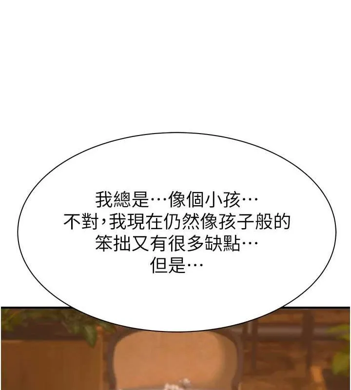 继母的香味 - 第92話-心意滿滿的禮物 - page 191
