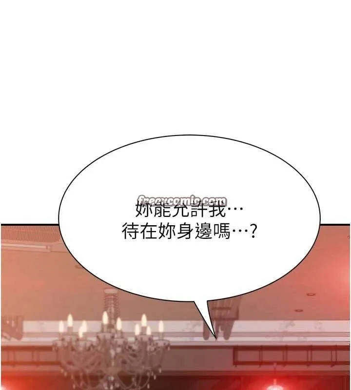 继母的香味 - 第92話-心意滿滿的禮物 - page 195