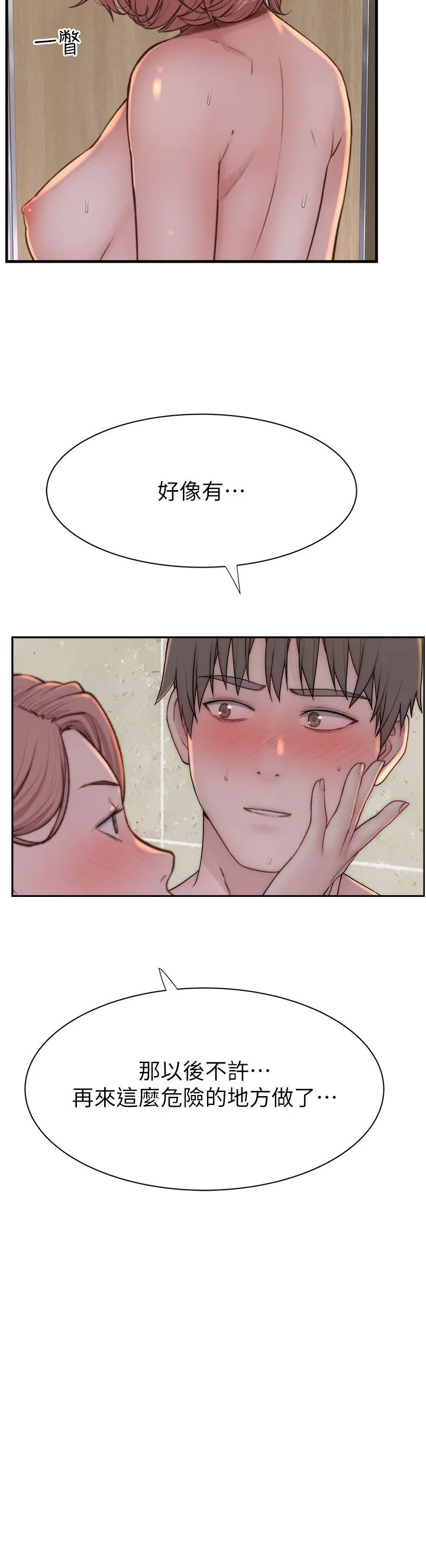 继母的香味 - 第66話-難以抑制的思念 - page 9