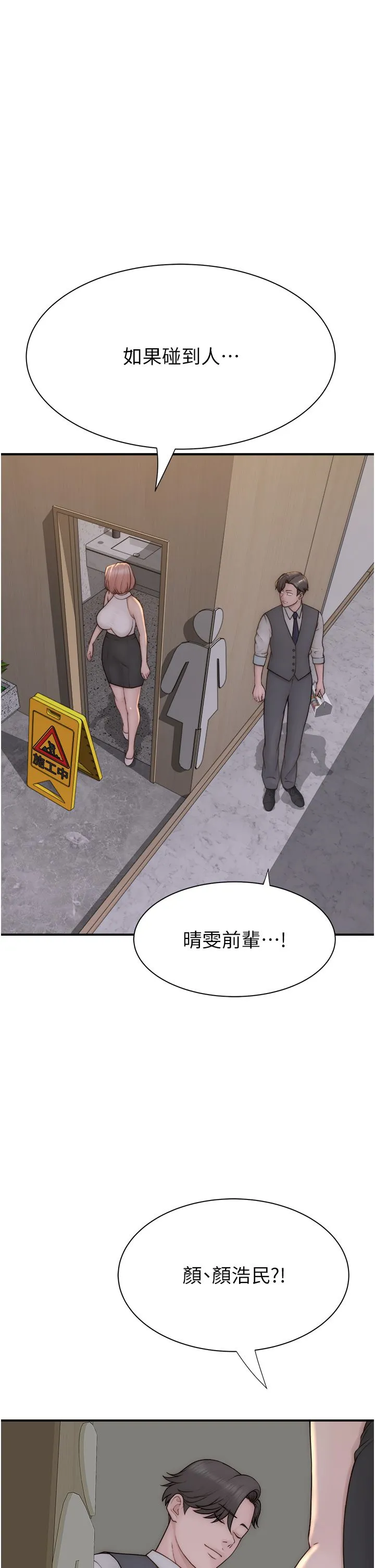 继母的香味 - 第66話-難以抑制的思念 - page 15
