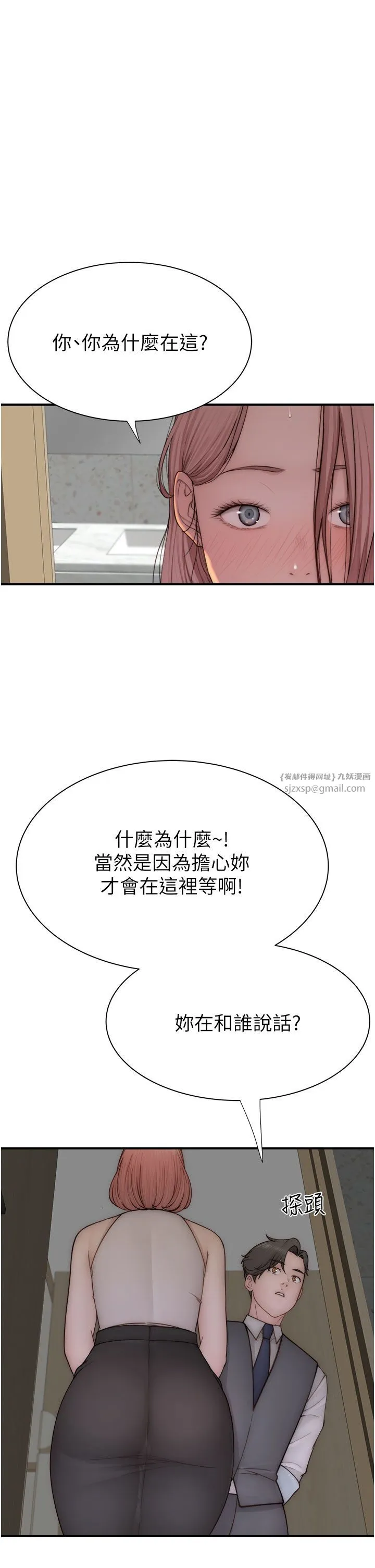 继母的香味 - 第66話-難以抑制的思念 - page 17