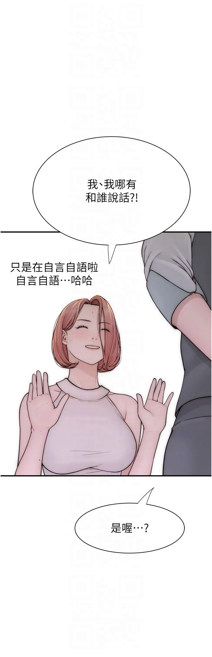 继母的香味 - 第66話-難以抑制的思念 - page 18