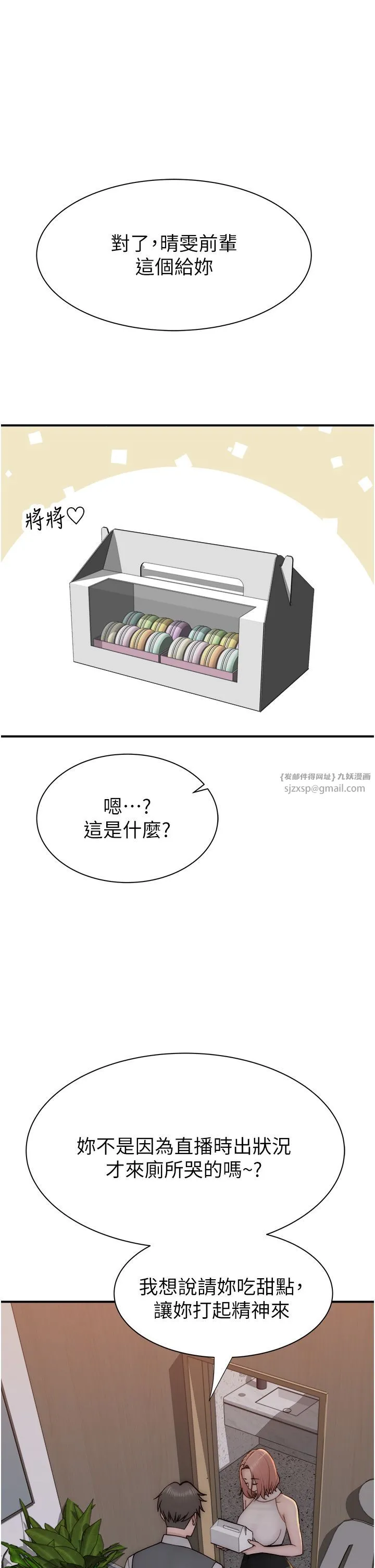 继母的香味 - 第66話-難以抑制的思念 - page 19
