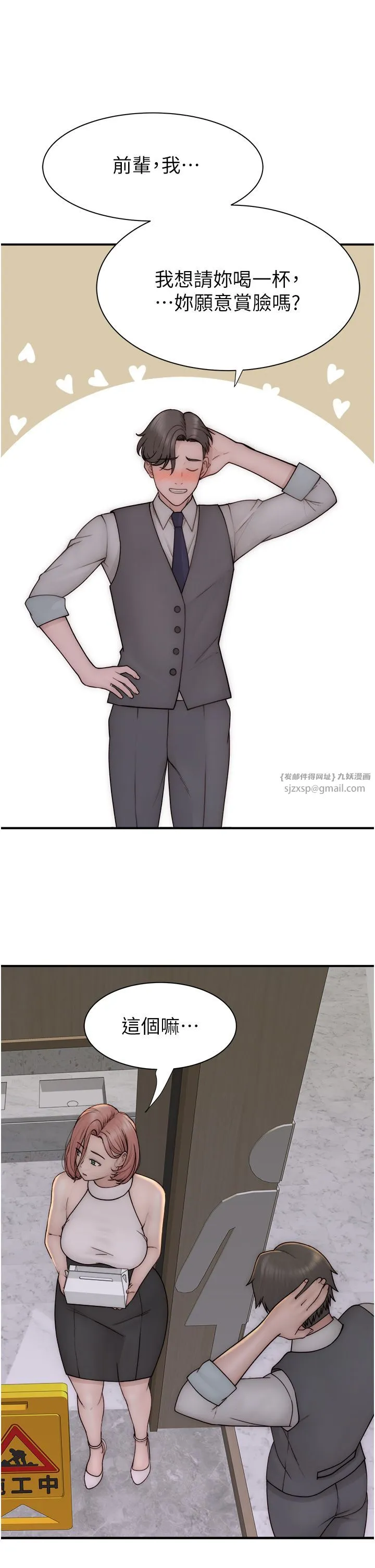 继母的香味 - 第66話-難以抑制的思念 - page 21