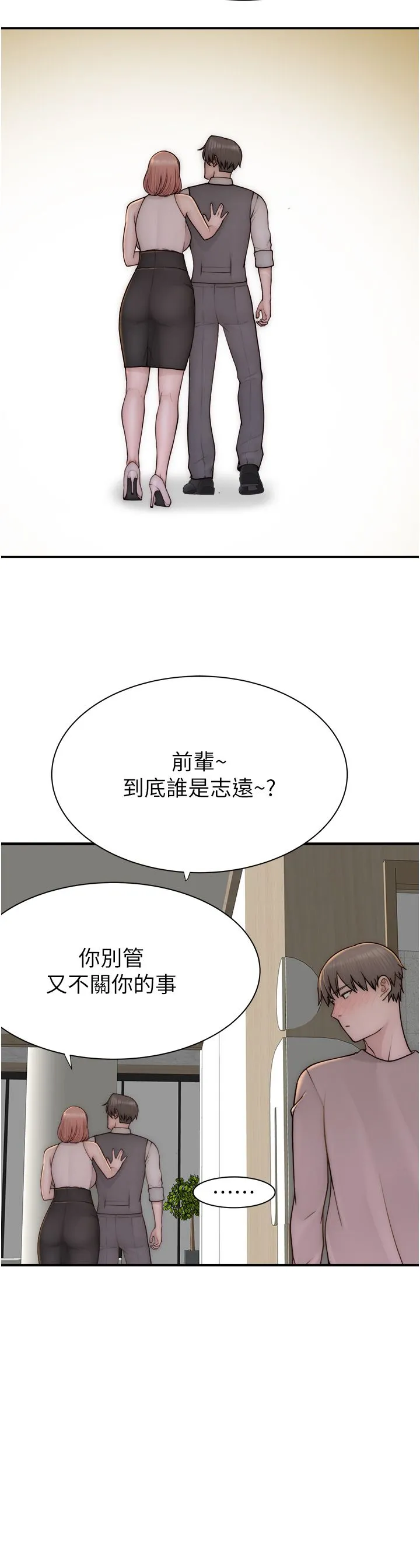 继母的香味 - 第66話-難以抑制的思念 - page 25