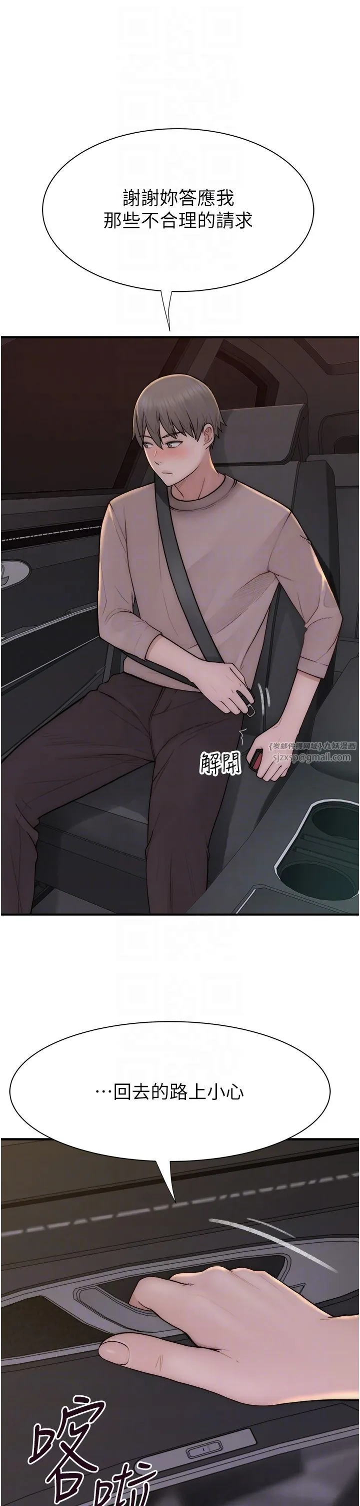 继母的香味 - 第66話-難以抑制的思念 - page 28