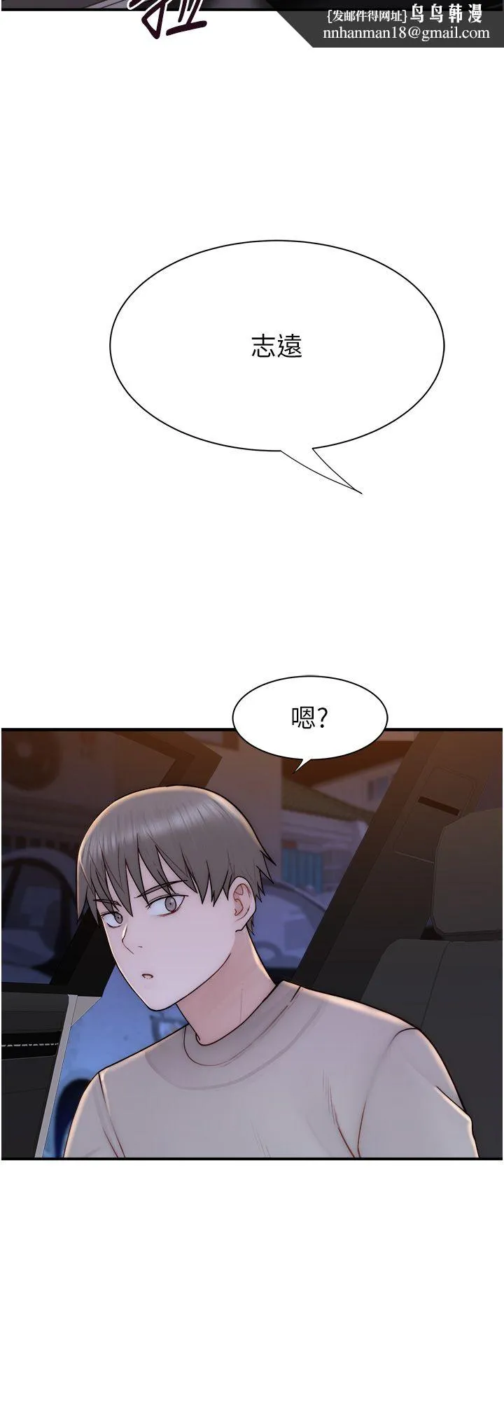 继母的香味 - 第66話-難以抑制的思念 - page 29