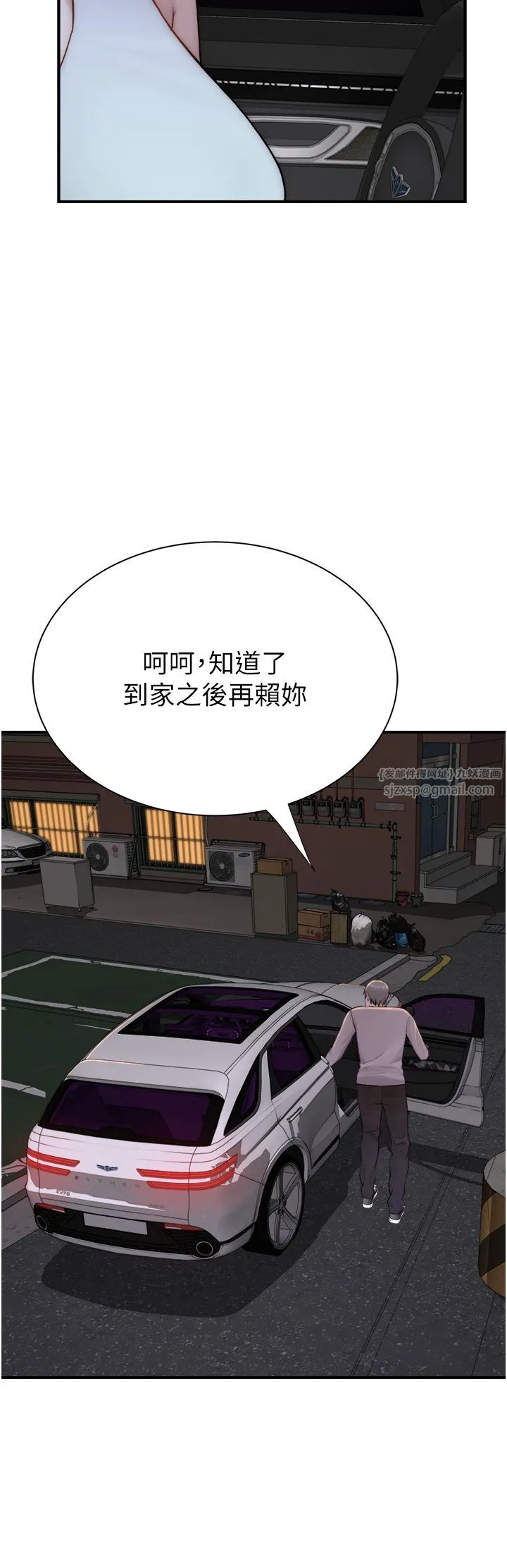 继母的香味 - 第66話-難以抑制的思念 - page 31