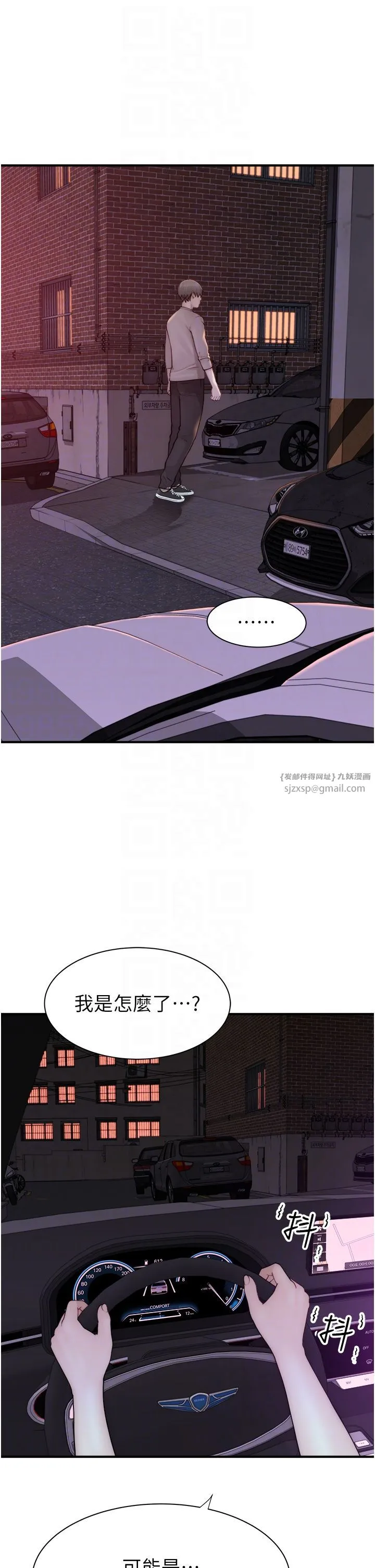 继母的香味 - 第66話-難以抑制的思念 - page 32