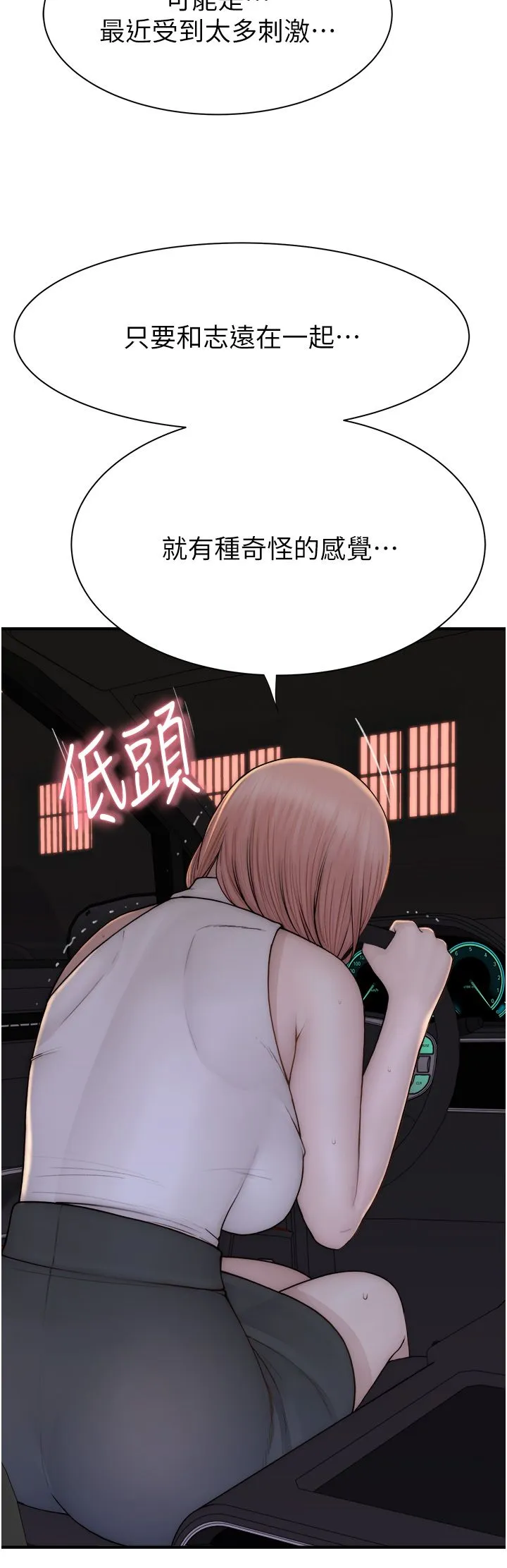 继母的香味 - 第66話-難以抑制的思念 - page 33