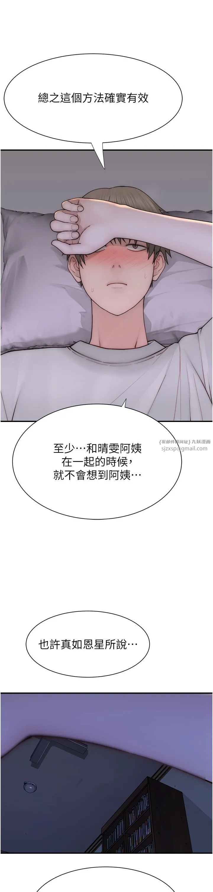 继母的香味 - 第66話-難以抑制的思念 - page 39