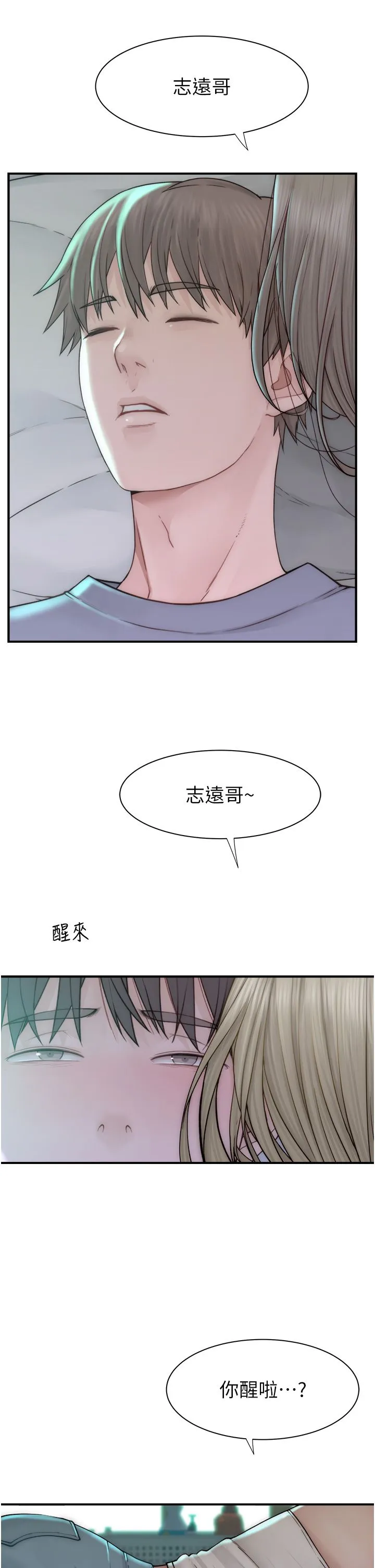 继母的香味 - 第66話-難以抑制的思念 - page 42
